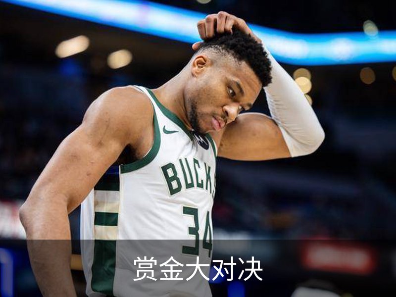 赏金大对决简介